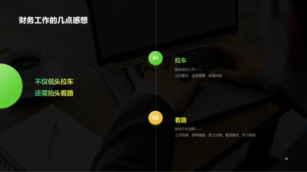绿色商务财务部工作总结PPT案例模板