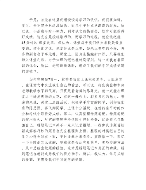 寒假初三中游学生家长会发言稿