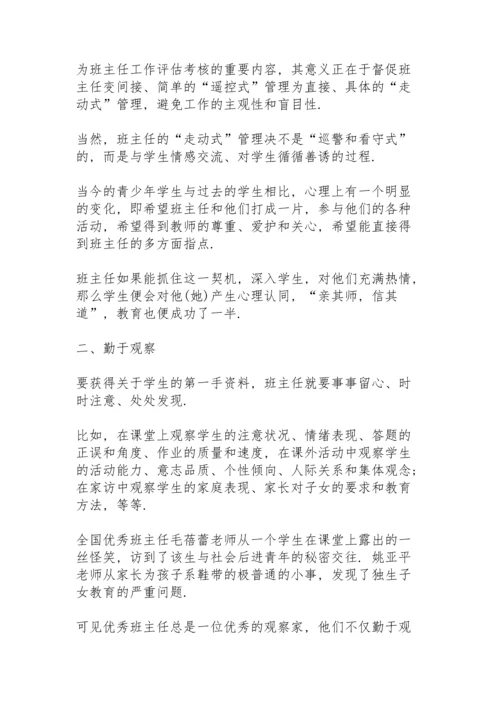 初中优秀班主任总结10篇.docx