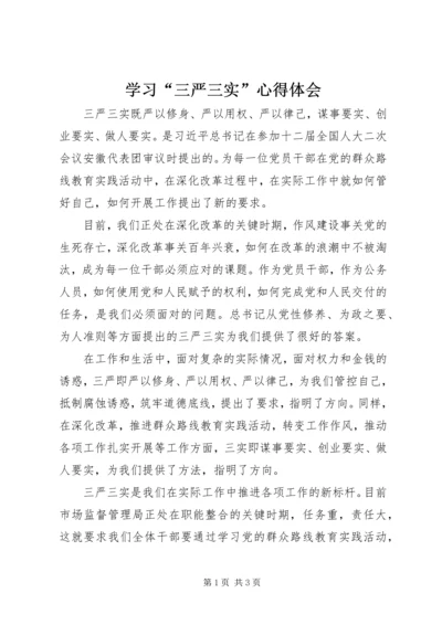 学习“三严三实”心得体会 (9).docx