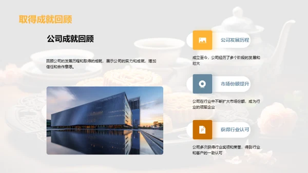 中秋共筑未来