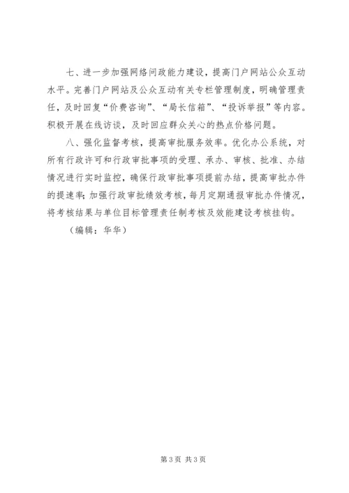 市物价局工作计划.docx