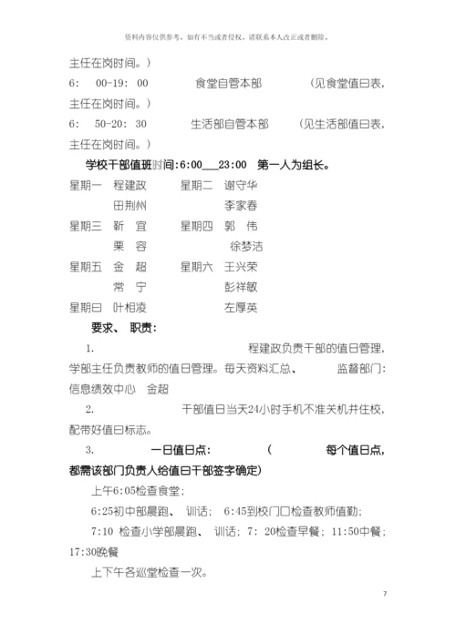 学校安全工作基本制度模板.docx