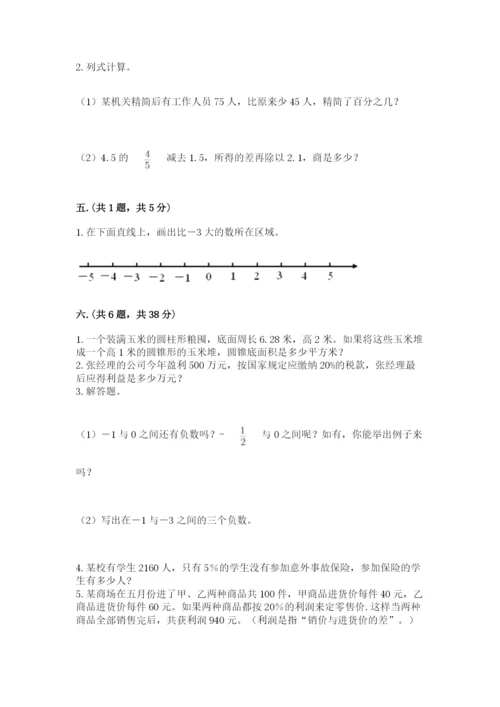 西师大版小升初数学模拟试卷【名师系列】.docx