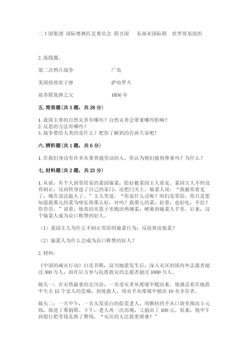 最新部编版六年级下册道德与法治期末测试卷（研优卷）.docx