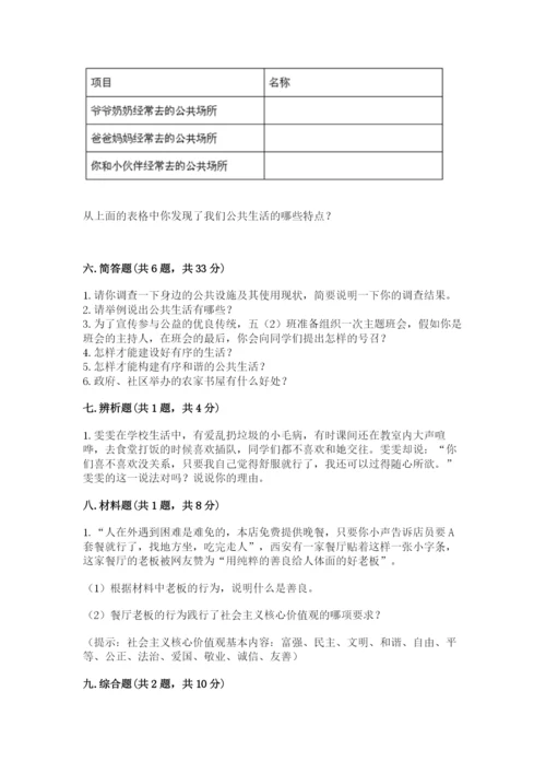 道德与法治五年级下册第二单元《公共生活靠大家》测试卷有精品答案.docx