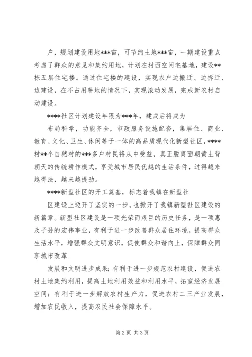 乡镇领导在新型农村社区奠基仪式上的致辞.docx