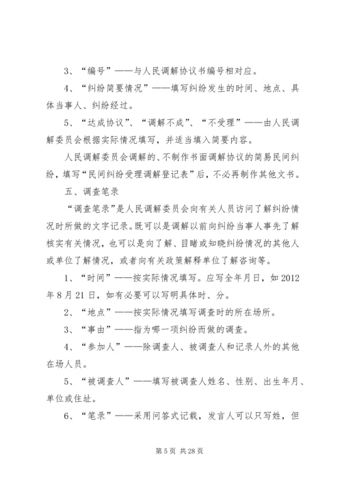 人民调解卷宗文书制作指引精编.docx