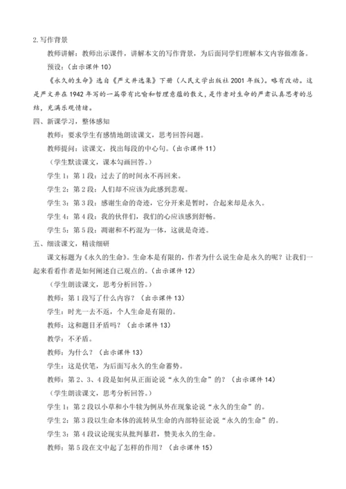 部编版八年级语文上册教案 第四单元 16 散文二篇