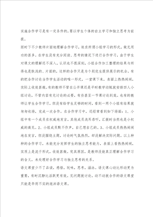 初中语文教学反思