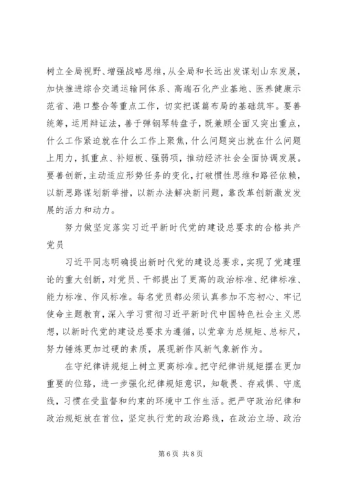 做新时代合格共产党员.docx
