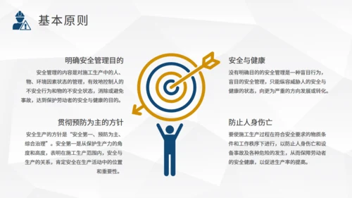 施工项目安全管理培训通用PPT课件模板