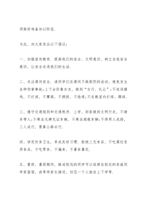 有关小学生安全的家长代表发言稿5篇.docx