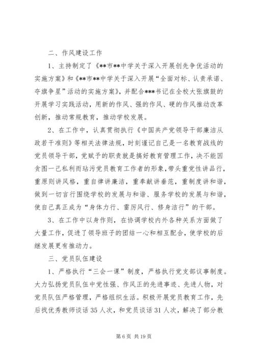 小学党支部副书记校长先进事迹材料 (2).docx