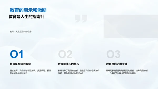 教育价值与学习态度