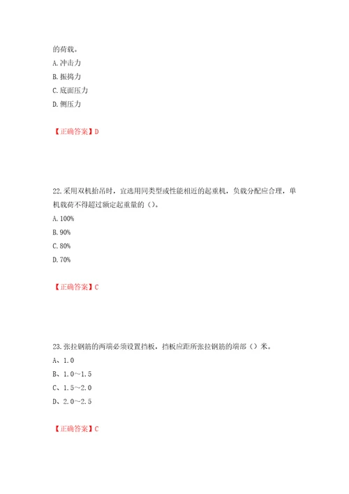 2022年建筑施工专职安全员安全员C证全国通用题库强化训练卷含答案第74套