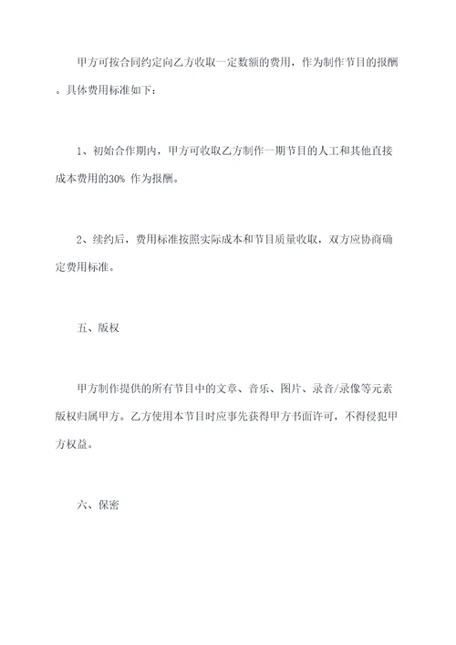 在电台增设栏目的合作协议