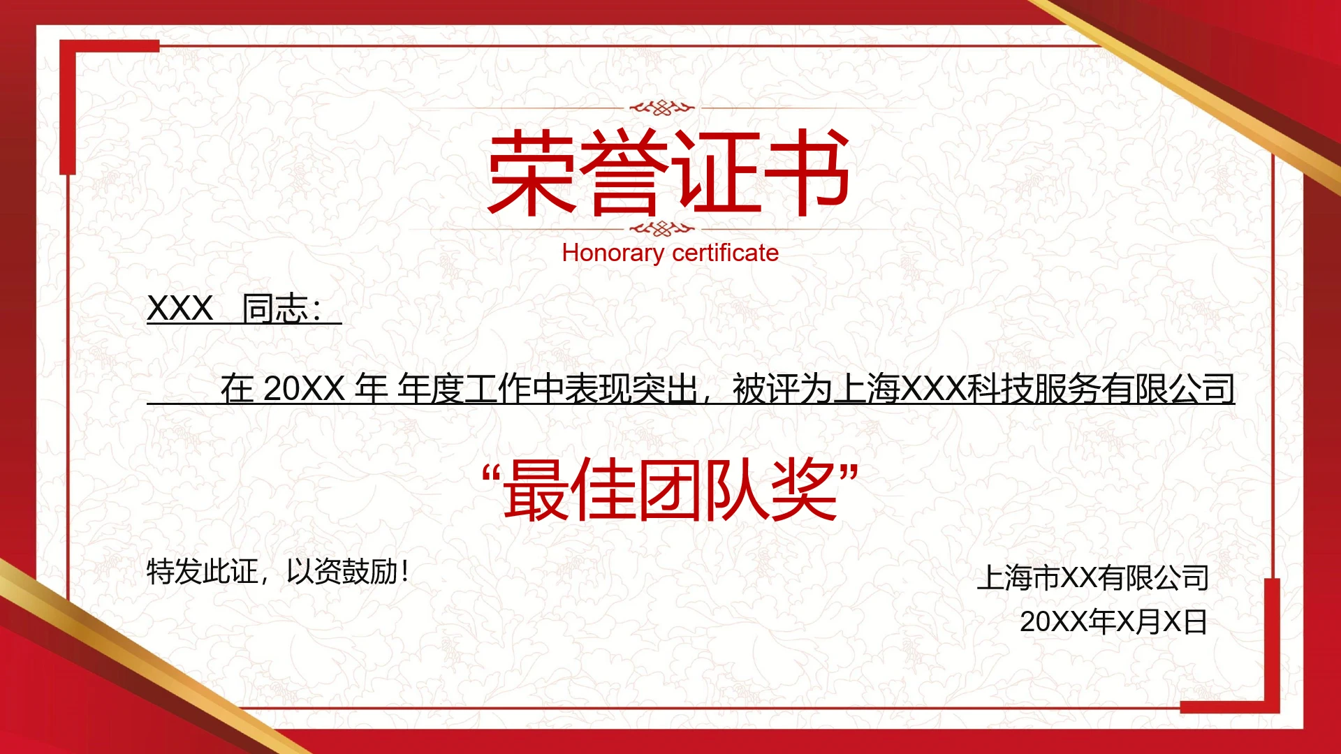 公司企业优秀员工颁奖荣誉证书个人奖状PPT模版【可编辑打印】