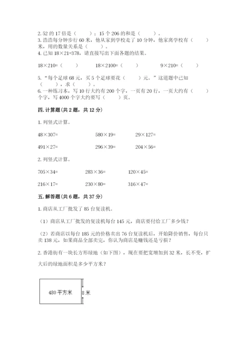 西师大版四年级上册数学第四单元 三位数乘两位数的乘法 测试卷审定版.docx