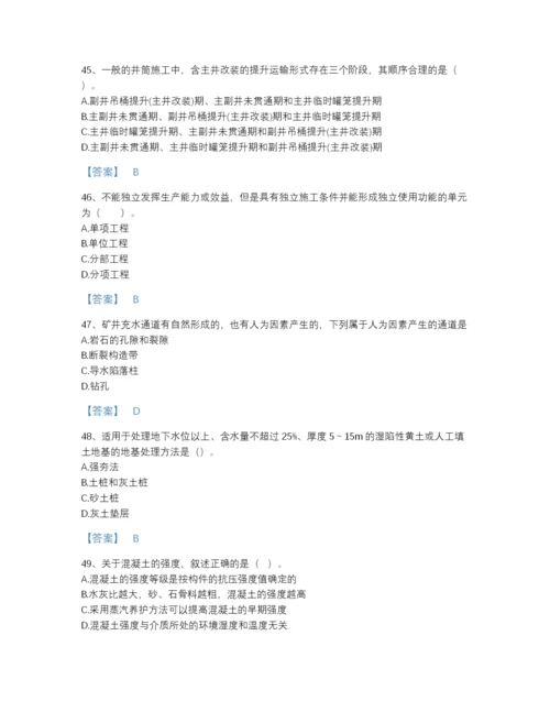 2022年全省一级建造师之一建矿业工程实务模考模拟题库及一套答案.docx