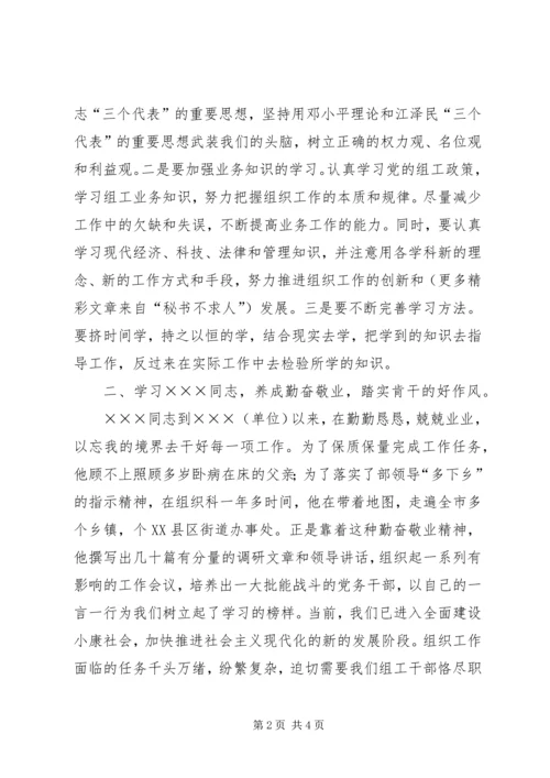 学习××同志心得体会 (5).docx