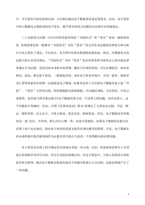我国当前电子商务立法的不足及建议