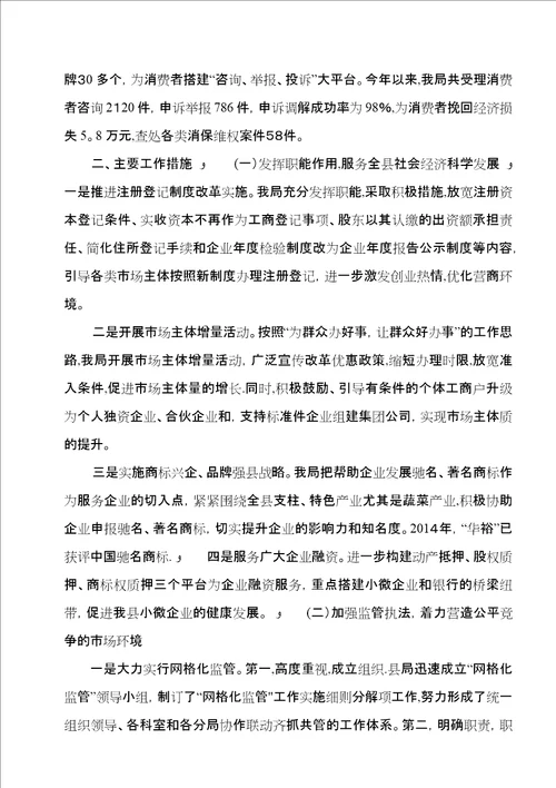 县工商行政管理局年度工作汇报