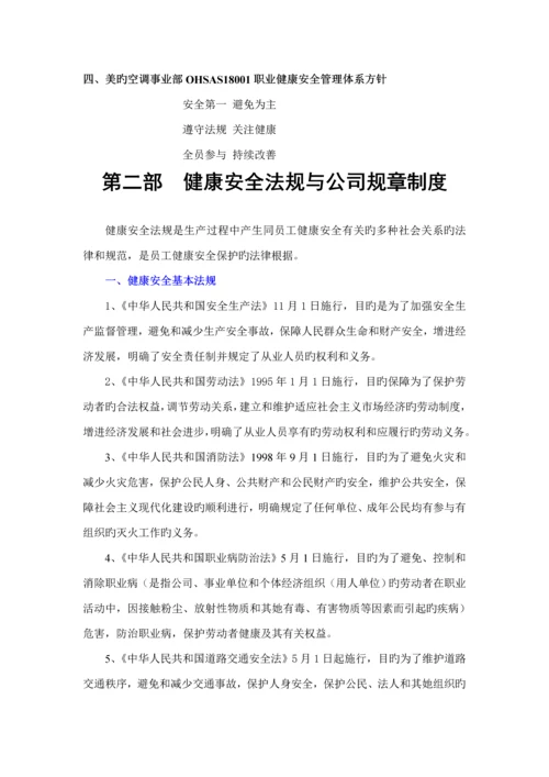 工厂员工安全培训标准手册.docx