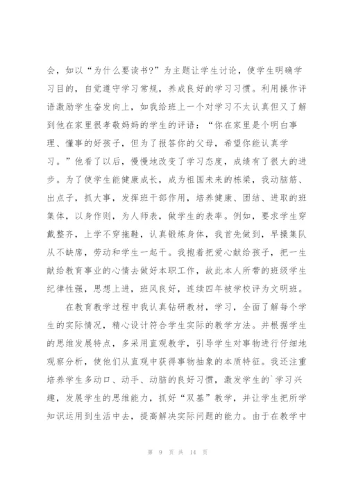 小学数学教师述职报告.docx