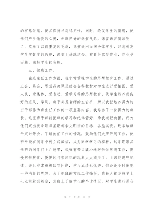 个人教学工作总结（5篇范例）.docx