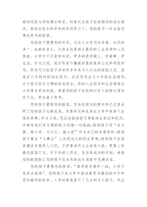 致大学新生家长的一封信.docx