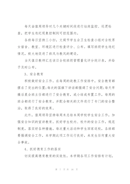 政教处人员工作总结范文5篇.docx