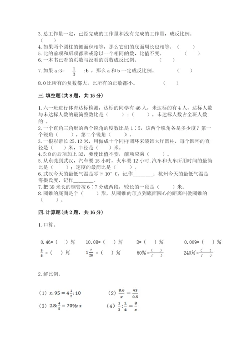 人教版六年级下册数学期末测试卷（夺分金卷）.docx