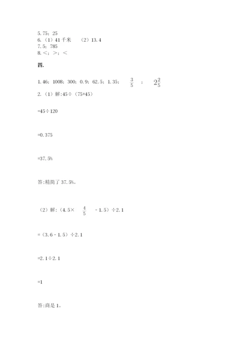 最新苏教版小升初数学模拟试卷及参考答案（新）.docx