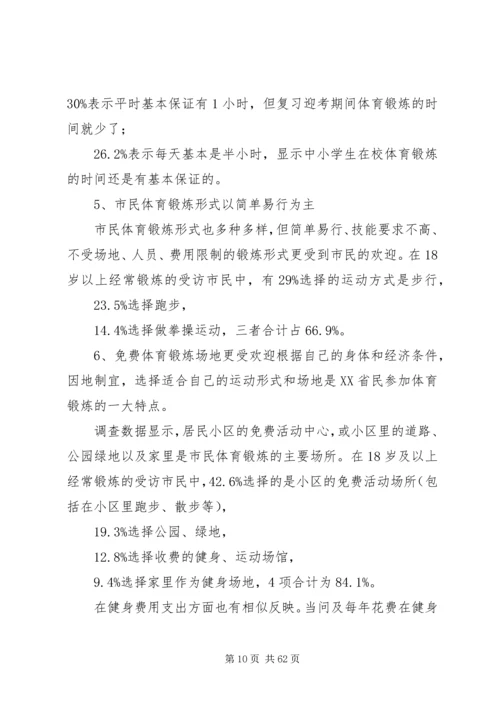 全民健身视察报告[1].docx