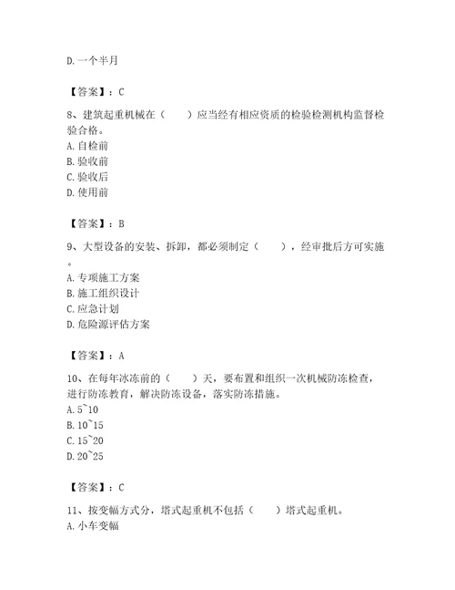 2023年机械员考试题库及完整答案名校卷