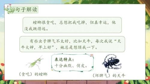 【核心素养】部编版语文二年级下册-11. 我是一只小虫子 第2课时（课件）