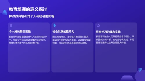 蓝色科技风教育培训工作汇报PPT模板