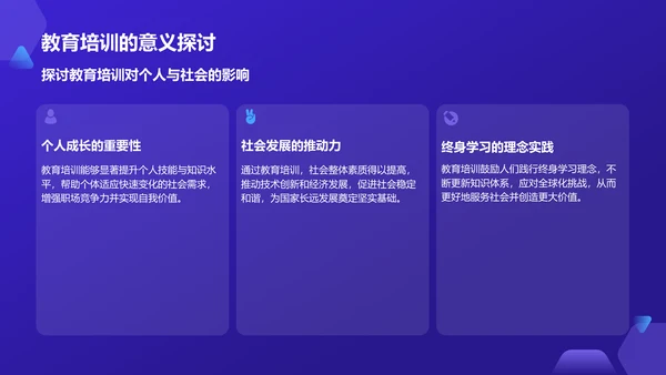 蓝色科技风教育培训工作汇报PPT模板
