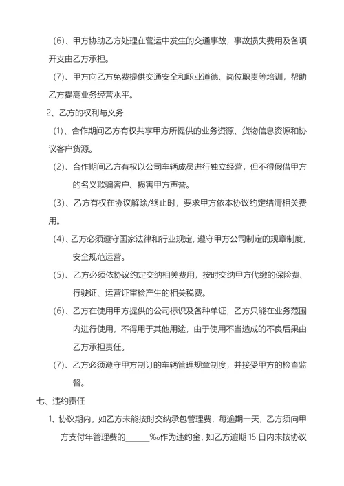 物流运输合作协议合同