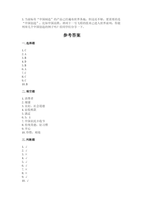 部编版四年级下册道德与法治期末测试卷word.docx