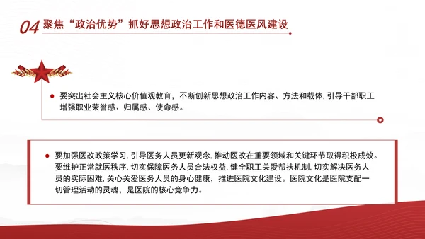 推动公立医院党建工作高质量发展PPT课件