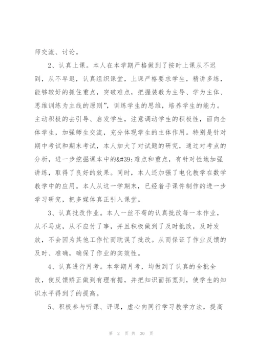 教师个人年度考核表总结10篇.docx