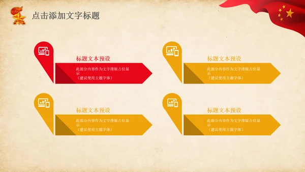 少先队红领巾少年先锋队总结汇报PPT模板