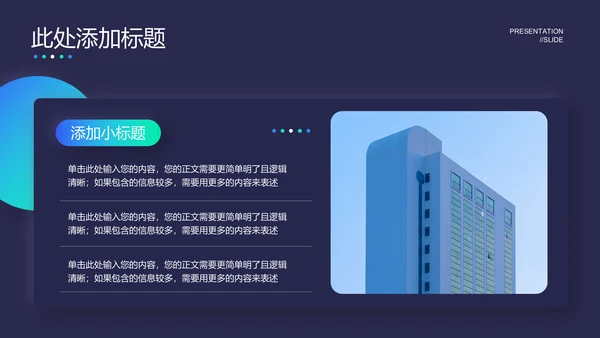蓝绿色极简新拟态风通用PPT演示模板