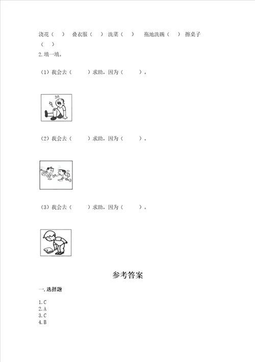 2022三年级上册道德与法治期末测试卷含答案典型题