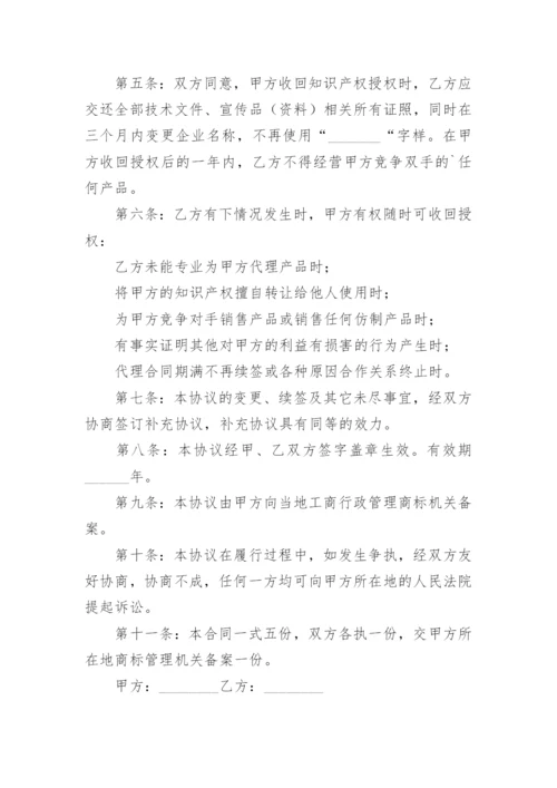 知识产权使用授权协议书.docx