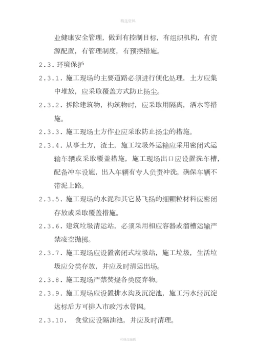 安全文明施工及质量管理制度——20150415.docx