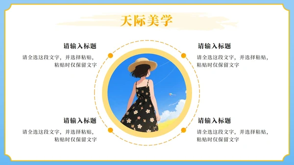 蓝色卡通油菜花田我的家乡推荐PPT模板