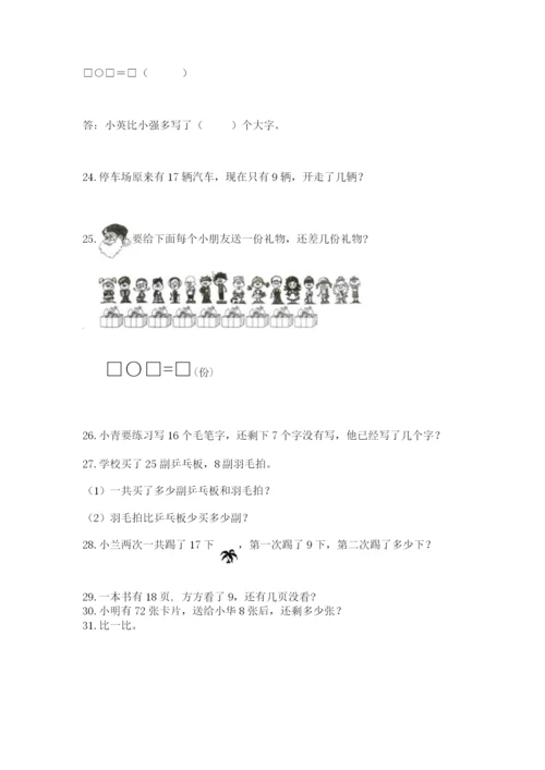 小学一年级下册数学应用题80道含完整答案【典优】.docx